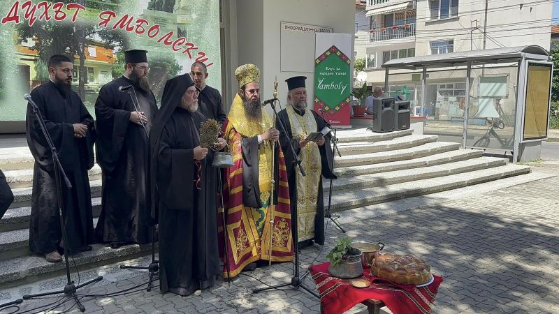 Празник на Ямбол