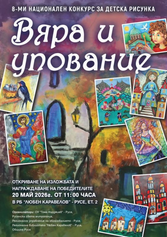 Деца от Сливенска епархия бяха отличени в Осмото издание на Националния конкурс „Вяра и упование“