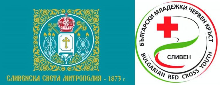 Благотворителни базари на Сливенската митрополия и БЧК–Сливен в подкрепа на фонд „Милосърдие“