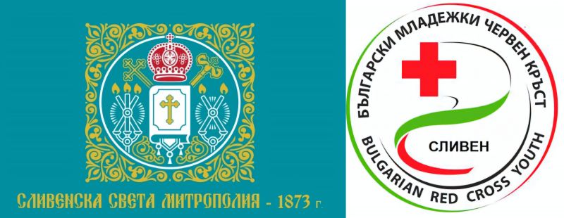 Благотворителни базари на Сливенската митрополия и БЧК–Сливен в подкрепа на фонд „Милосърдие“