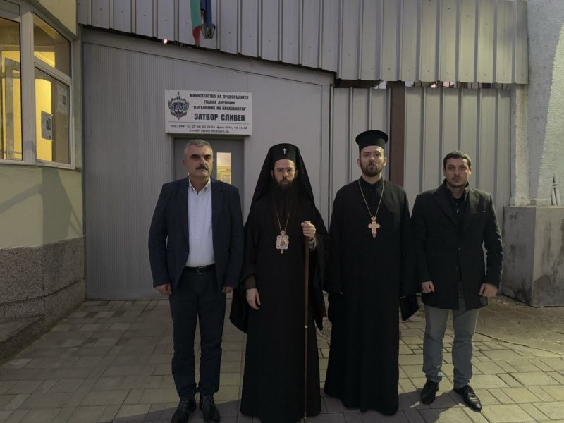 Сливенският митрополит Арсений посети затвора в град Сливен