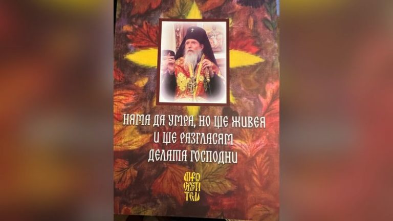 Издателството на Сливенска митрополия отпечата книги за митрополит Йоаникий и за Св. Трифон и виното