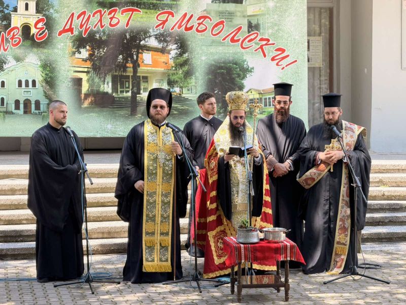 Молебен за Деня на Ямбол